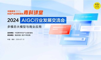 2024AIGC行业发展交流会——多模态大模型与商业应用