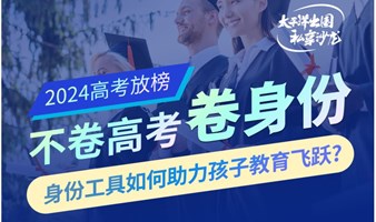 香港身份如何助力孩子教育飞跃