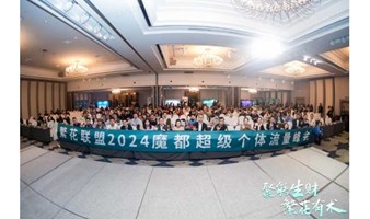 上海2024超级个体IP流量峰会·第二季