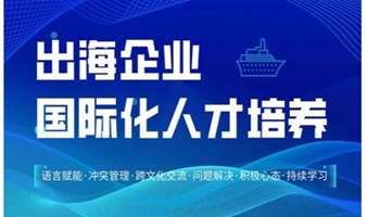 国际化人才培养计划 | Free learning