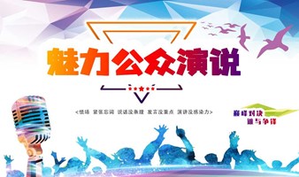 报名演讲，马上行动-广州优质线下活动