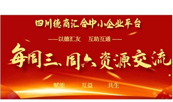 8月活动！每周三、周六 13：00-18:00 项目资源交流会！报名添加WX：18980706880 后，发送姓名+电话 给熊猫+周三/周六参加！