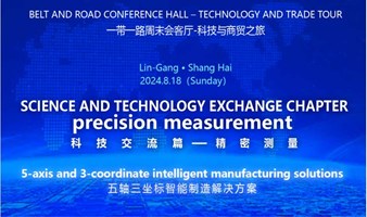 Science and Technology Exchange Chapter-Precision Measurement (5-axis and 3-coordinate intelligent m