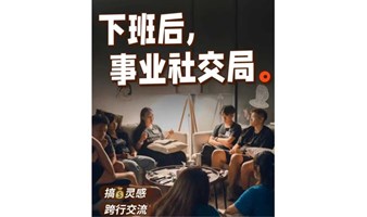 创业者圆桌局 | 一起深度链接资源