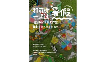 亲子活动·创意DIY涂鸦工作室——和宝宝们【3-12岁】涂鸦一把透明雨伞