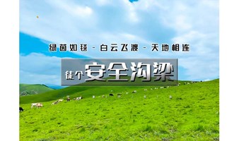 周末1日｜安全沟梁｜北京周边小阿勒泰-夏天15°C徒步体线の草甸路线-安全沟梁10公里徒步