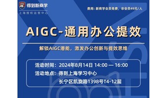 AIGC-通用办公提效