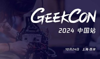 GEEKCON 2024 中国站