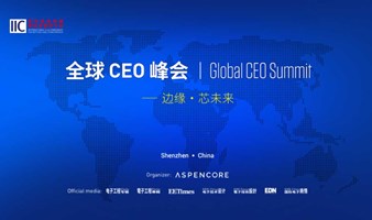 2024 全球CEO 峰会