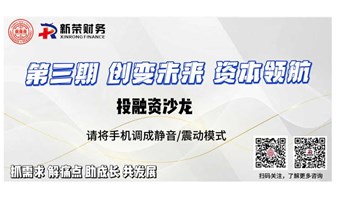 第三期   创变未来   资本领航  