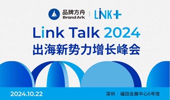 2024出海新势力增长峰会