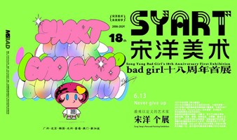 K11 宋洋美术馆丨Bad Girl十八周年“成人鲤” 广州首展