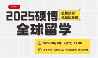 留学规划丨2025硕博全球留学趋势预测