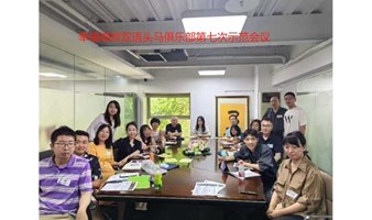 幸福咖啡头马（Toastmasters）俱乐部演讲活动-中文（周日）