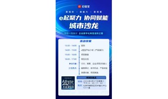 e签宝推动各行各业数字化变革首选，免费体验产品及项目路演，合作机会人脉会