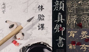 软笔书法体验：不走弯路，直接上正轨！ 8月10日上午