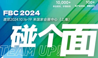 2024FBC中国国际门窗幕墙博览会