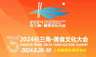 2024长三角美食文化大会