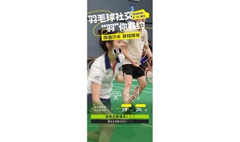 周日下午2小时🏸九亭羽毛球交友运动两不误 新手小白专场