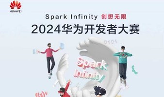 【全国】2024华为开发者大赛