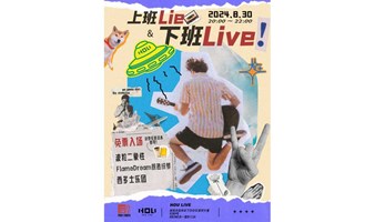 上班Lie 下班Live