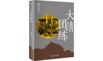 “上海往事”——晚清团练运动与近代上海的崛起