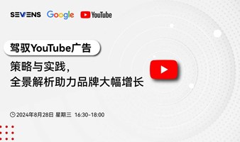 驾驭YouTube广告：策略与实践，助力品牌大幅增长