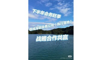 深圳企业周年活动策划公司招募