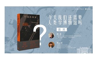 今天我们还需要人类学博物馆吗？