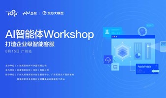 TOPS学苑——新启航创新创业系列课程第三期： AI智能体Workshop正式报名