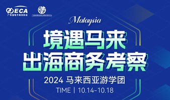 10月出发！2024马来西亚游学团开启报名