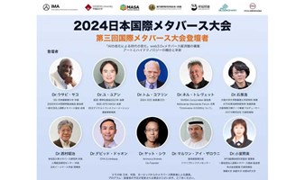 2024国际元宇宙大会：探索AI与艺术的融合创新