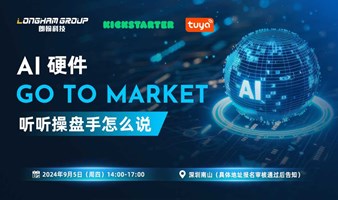 AI 硬件 Go to Market，听听操盘手怎么说