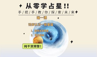 占星—通过星盘看性格、选择职业方向、选最佳伴侣、孩子培养更简单