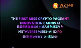 首届元宇宙WEB3+AI博览会