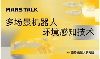 MARSTALK｜多场景机器人环境感知技术