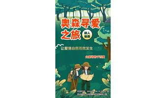 北京轻媒单身交友 户外定向越野挑战和寻宝游戏 朝阳公园 “爱的宝藏.寻觅之旅” 邂逅浪漫.遇见爱情 单身脱单婚恋