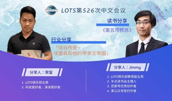 硅谷传奇—埃里森和他的甲骨文帝国 & 读书分享会