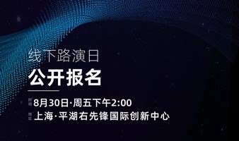 线下路演日｜创始人请发言！