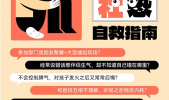 社恐自救指南课程 | Free learning