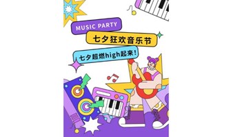  【奥森草坪音乐会】8.9周五-8.11周日，共赴浪漫星河下的狂欢派对