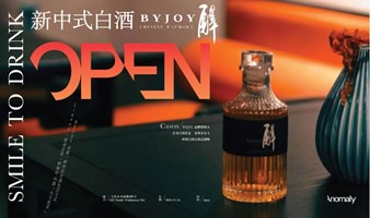 Anomaly OPEN 分享会 -- Smile to Drink! BYJOY诠释快乐饮酒