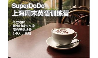 周末商务英语角专业外教SuperDoDo