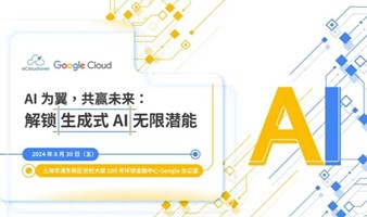 AI为翼，共赢未来：解锁生成式AI无限潜能