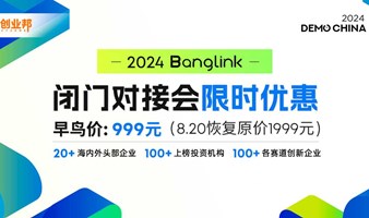 2024 Banglink闭门对接会