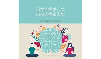 北京首个线下轻正念冥想系列班课夏季活动