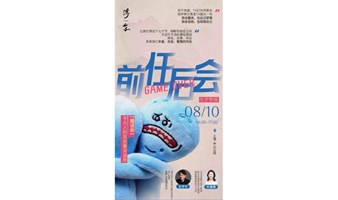【周末】【七夕活动】前任后会