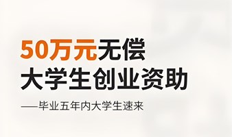 2024年杭州大学生创业补贴