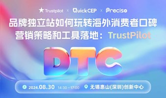 品牌独立站如何玩转海外消费者口碑营销策略和工具落地：Trustpilot