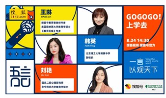 吾言沙龙第22期：GOGOGO！上学去